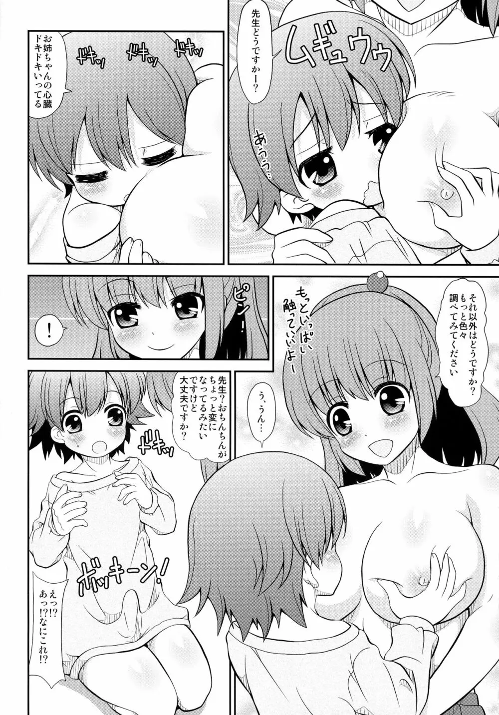 お姉ちゃんにお医者さんゴッコされちゃった僕 Page.7