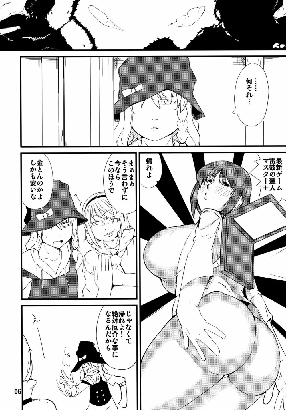 たたいて!つかって!ぱんぱんびゅ! Page.5