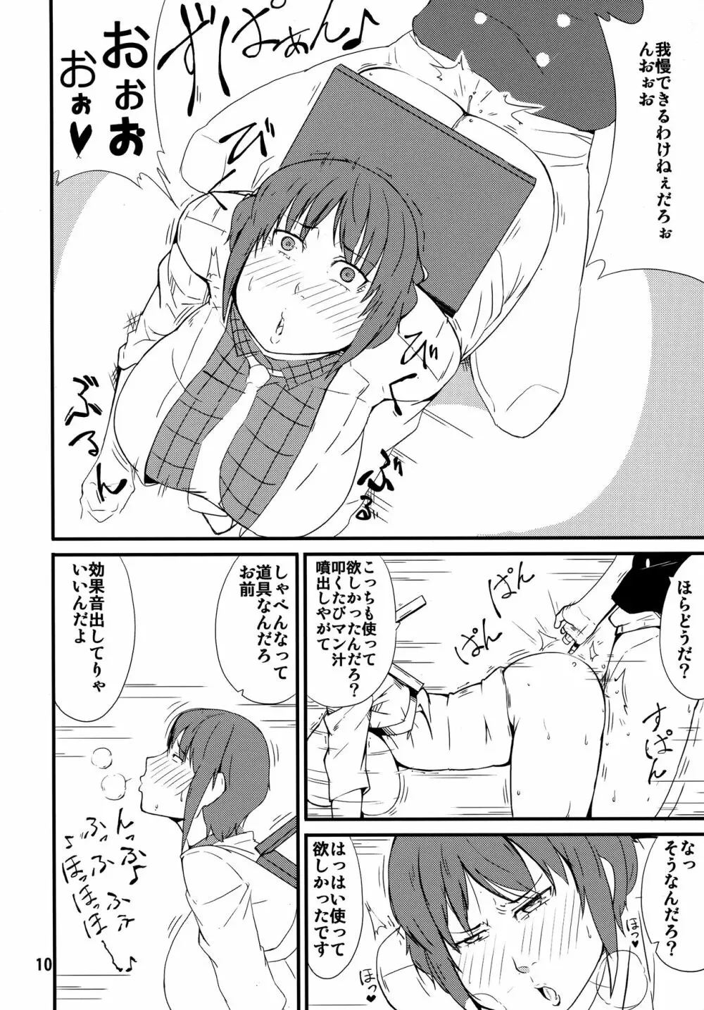 たたいて!つかって!ぱんぱんびゅ! Page.9