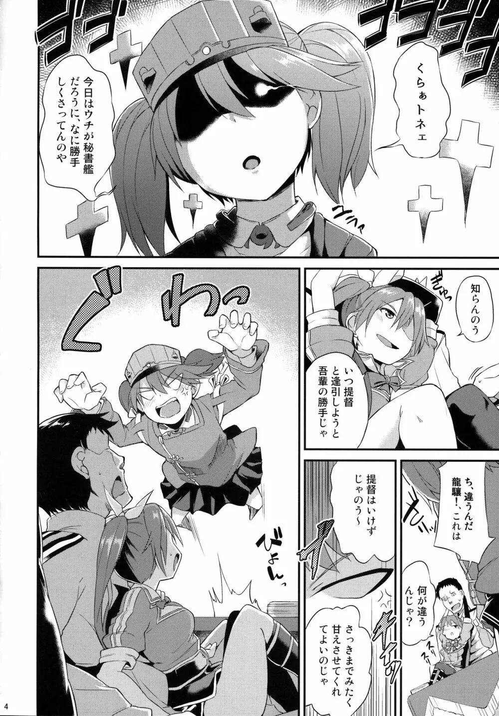 身体は幼く心も幼い Page.5