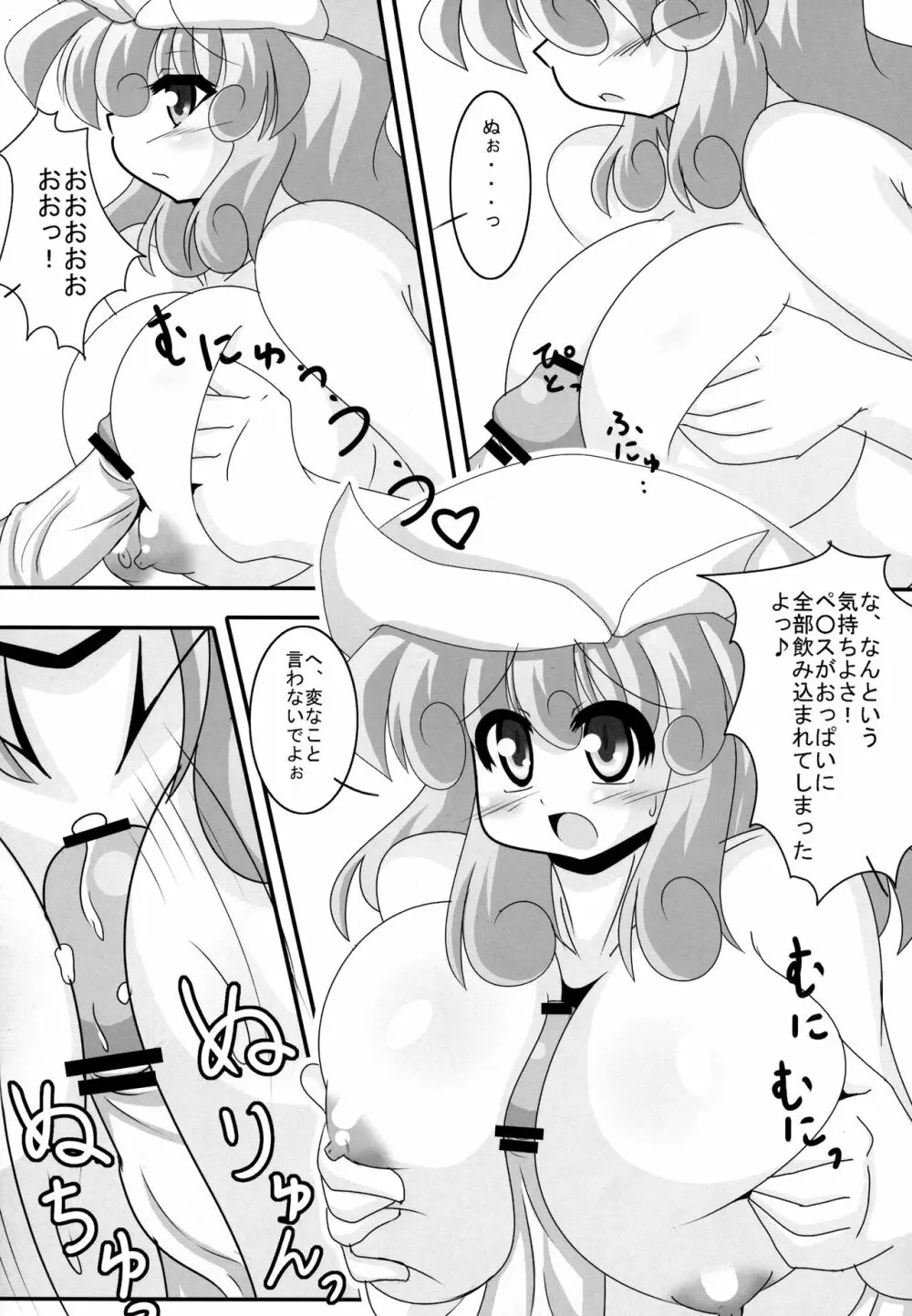 痩せようよ!レティさん Page.12