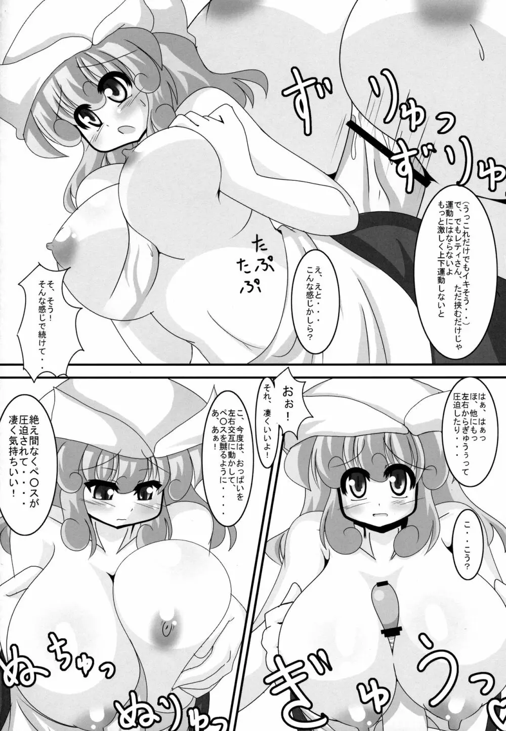 痩せようよ!レティさん Page.13