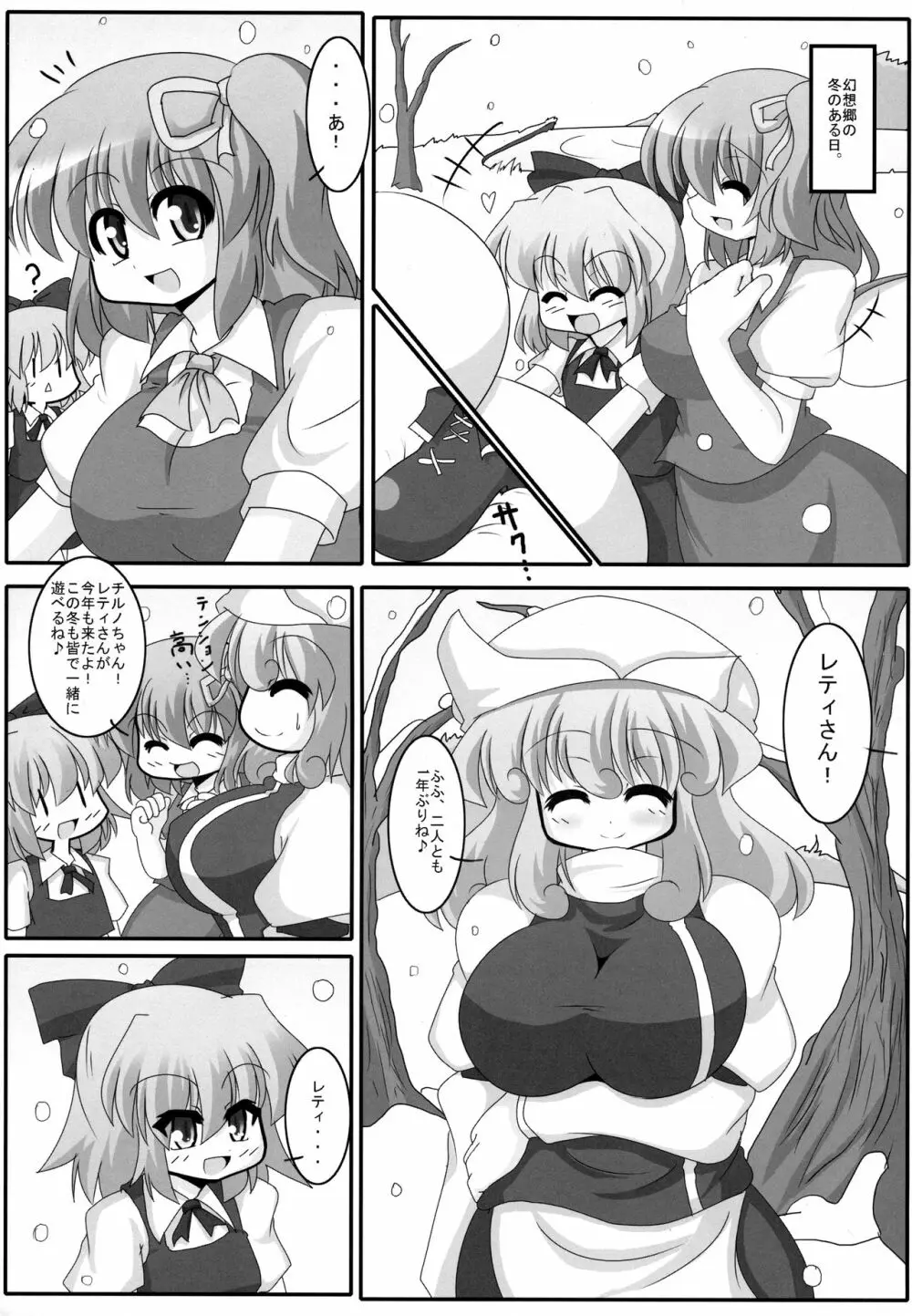 痩せようよ!レティさん Page.4