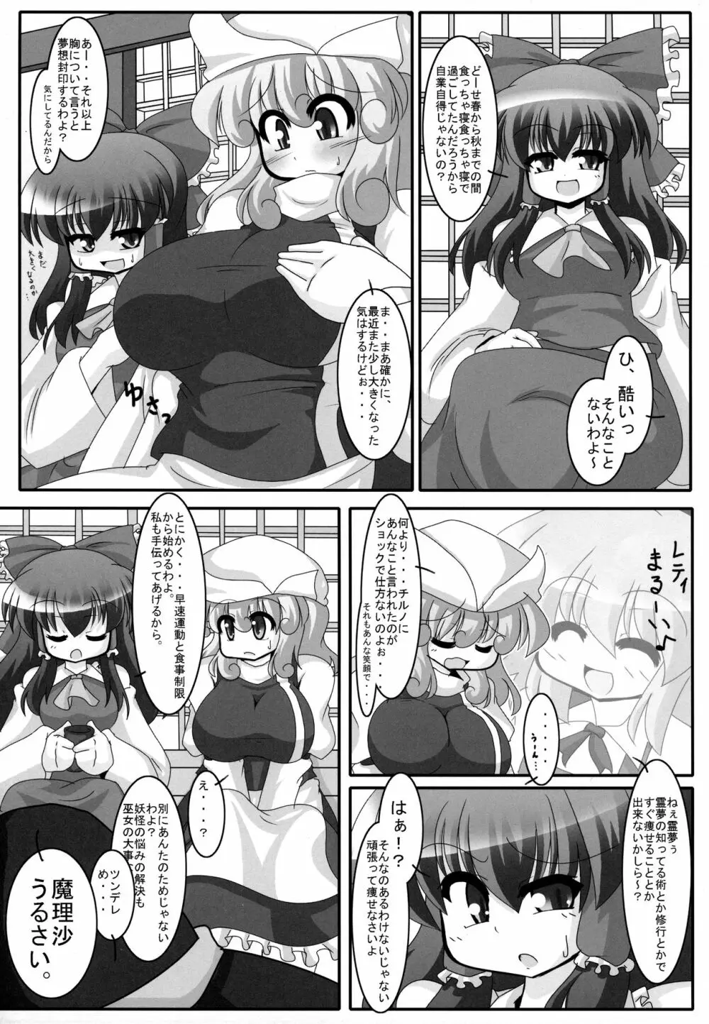 痩せようよ!レティさん Page.6