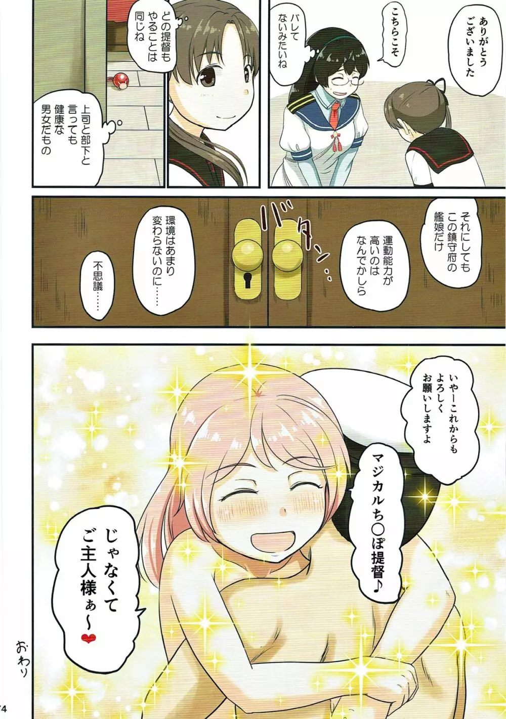 マジカルち○ぽ総集編 Page.173