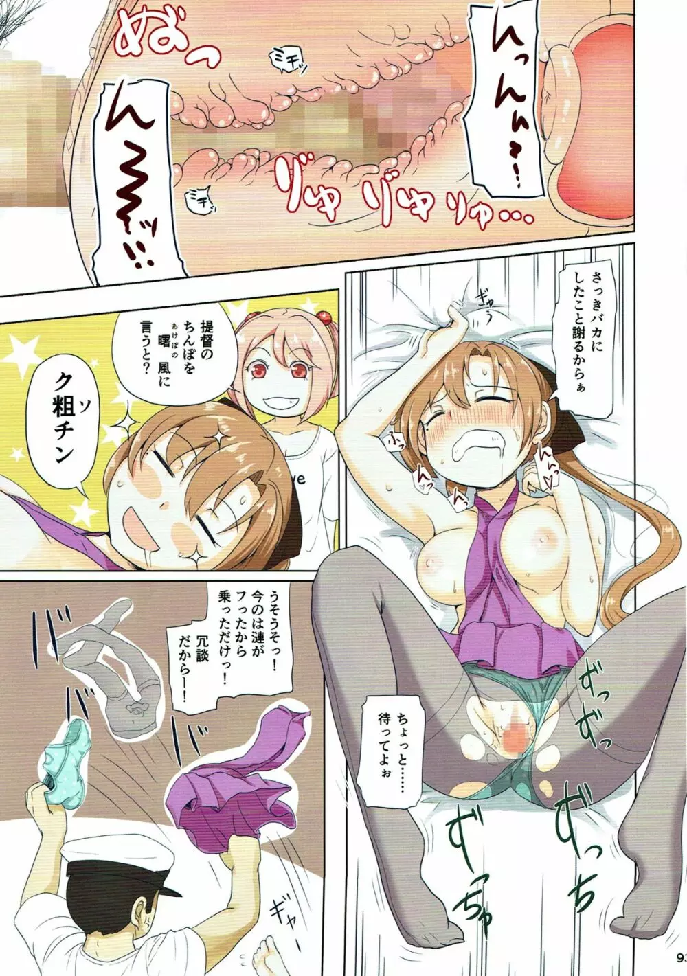 マジカルち○ぽ総集編 Page.92