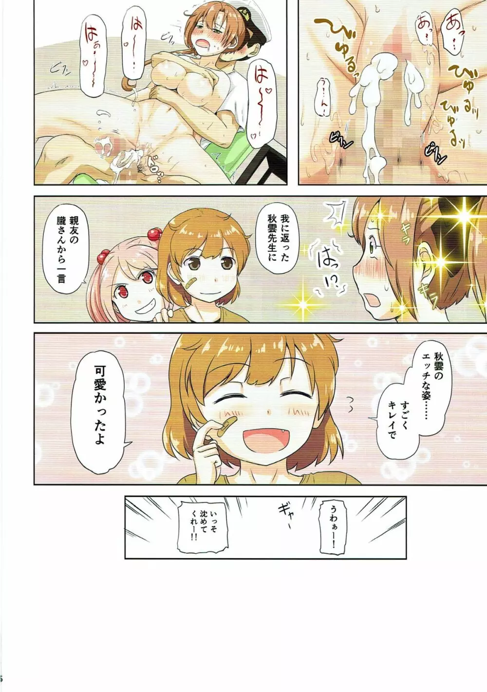 マジカルち○ぽ総集編 Page.95