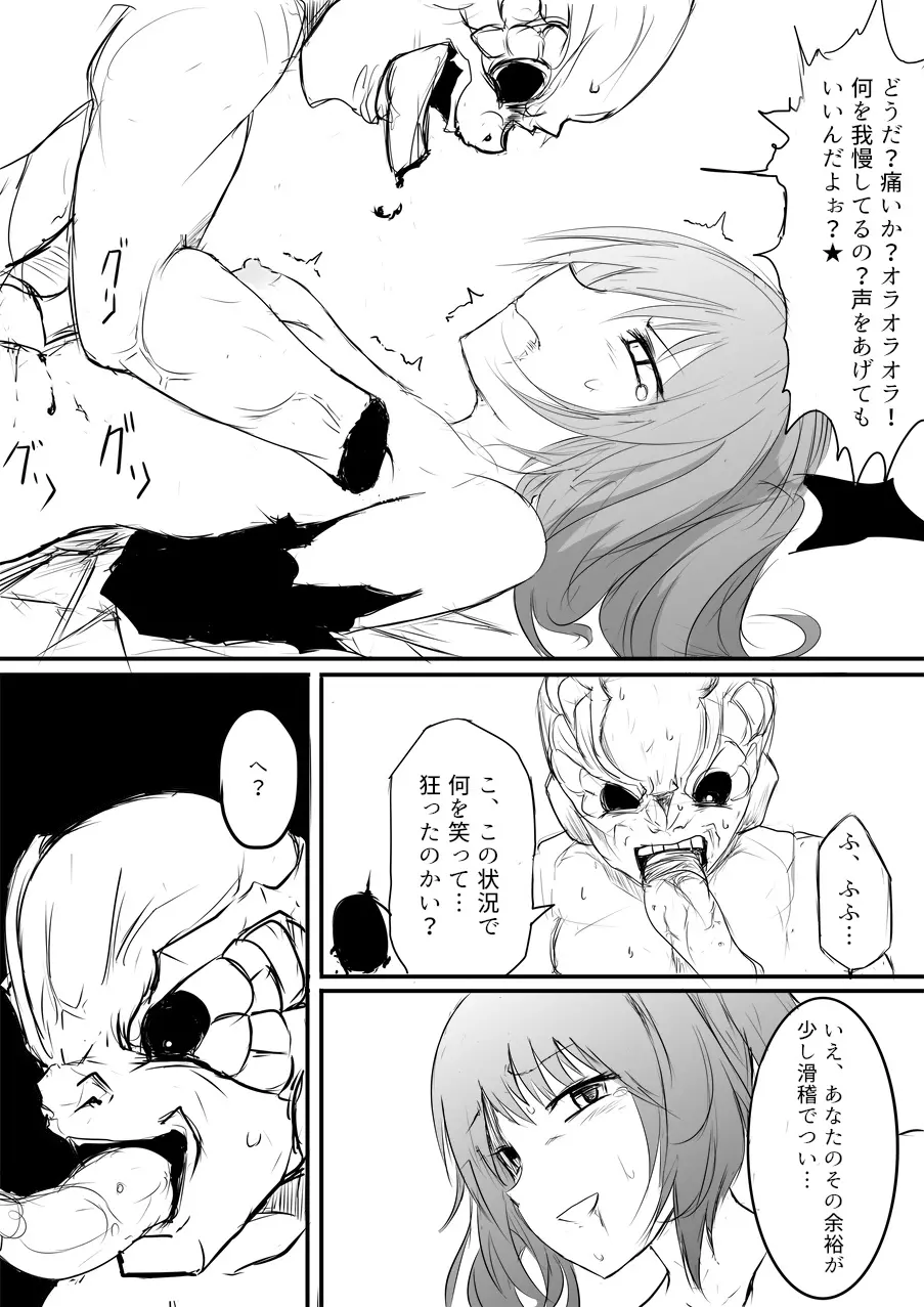 異世界ゴーストバスターズ Page.125