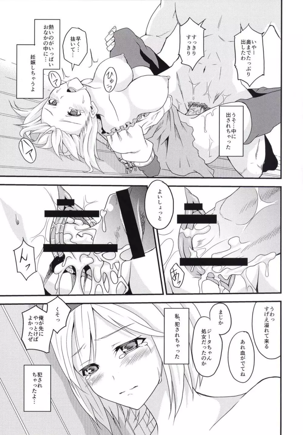 二人だけの秘密 Page.12