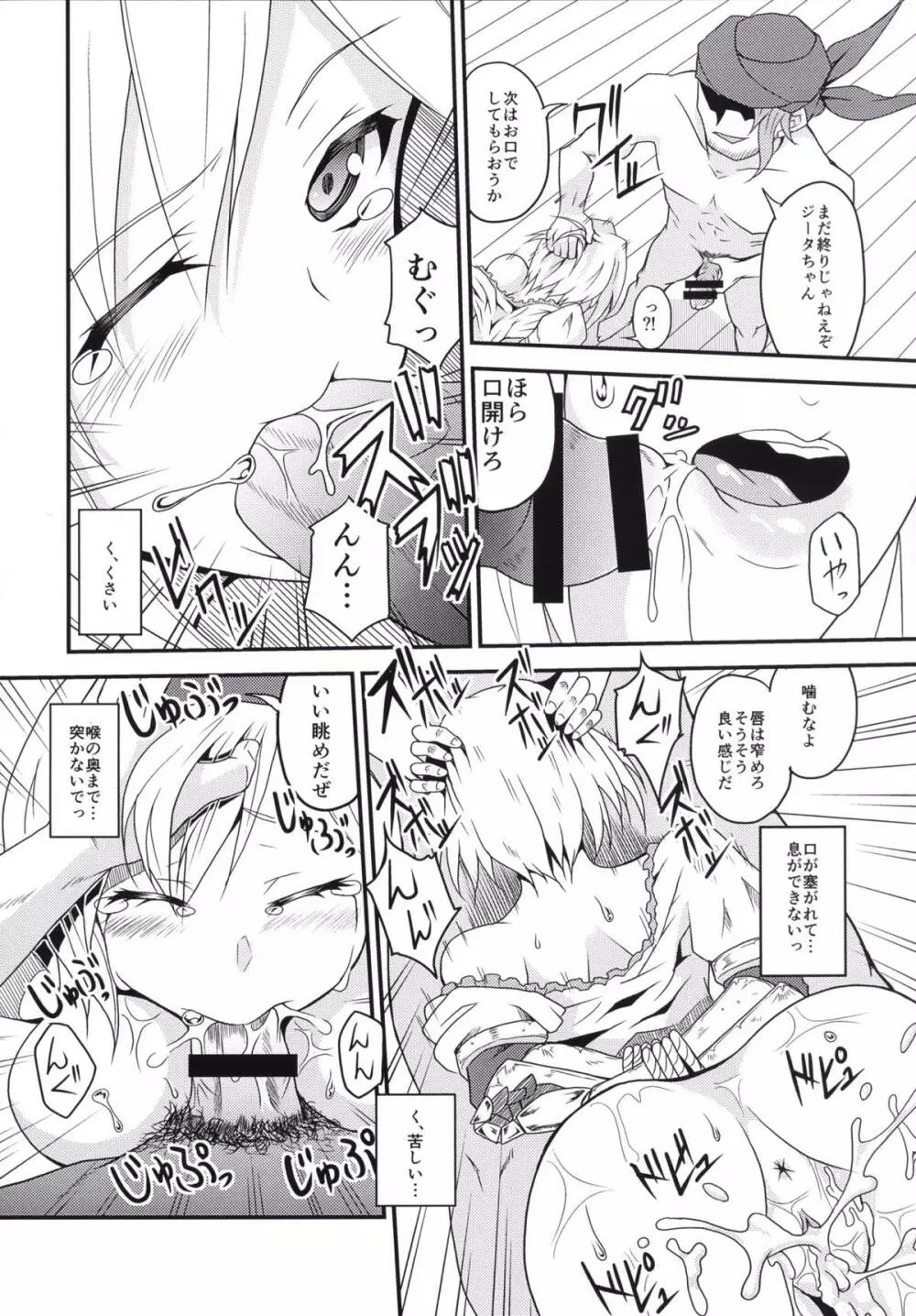 二人だけの秘密 Page.13