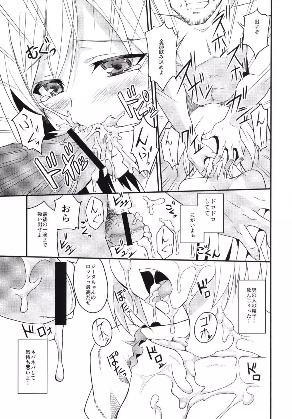 二人だけの秘密 Page.14