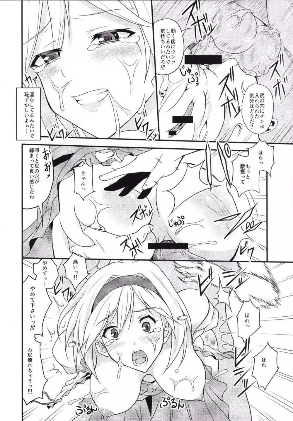 二人だけの秘密 Page.17