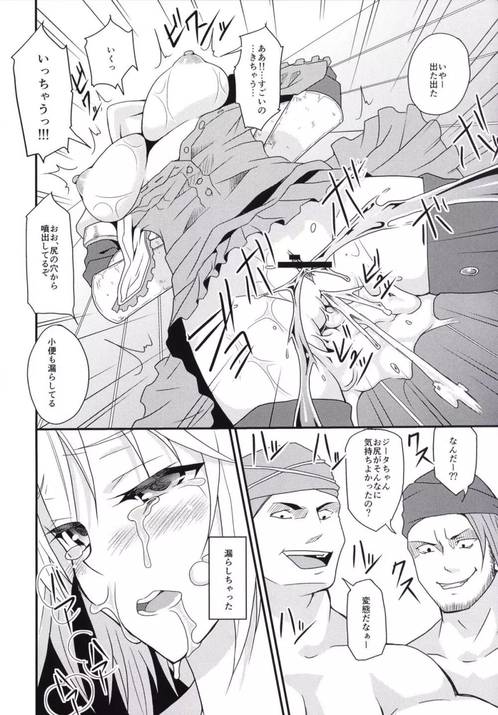 二人だけの秘密 Page.19