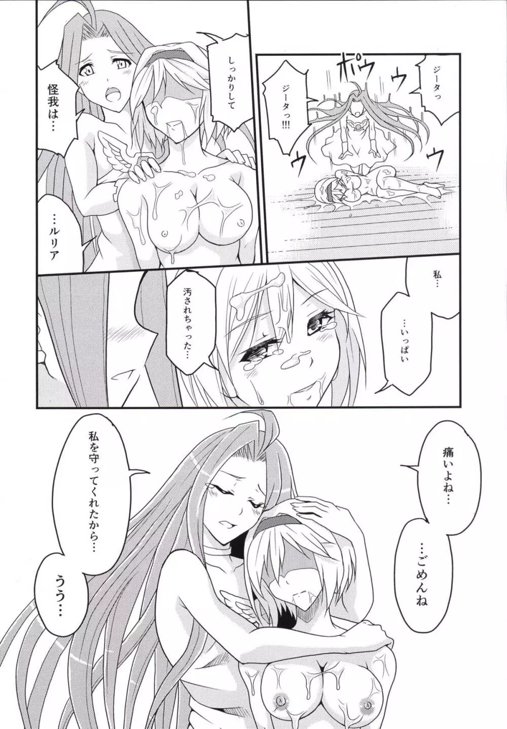 二人だけの秘密 Page.23
