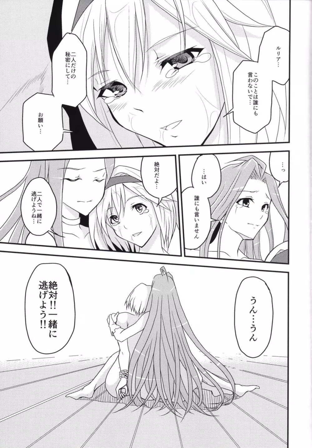 二人だけの秘密 Page.24