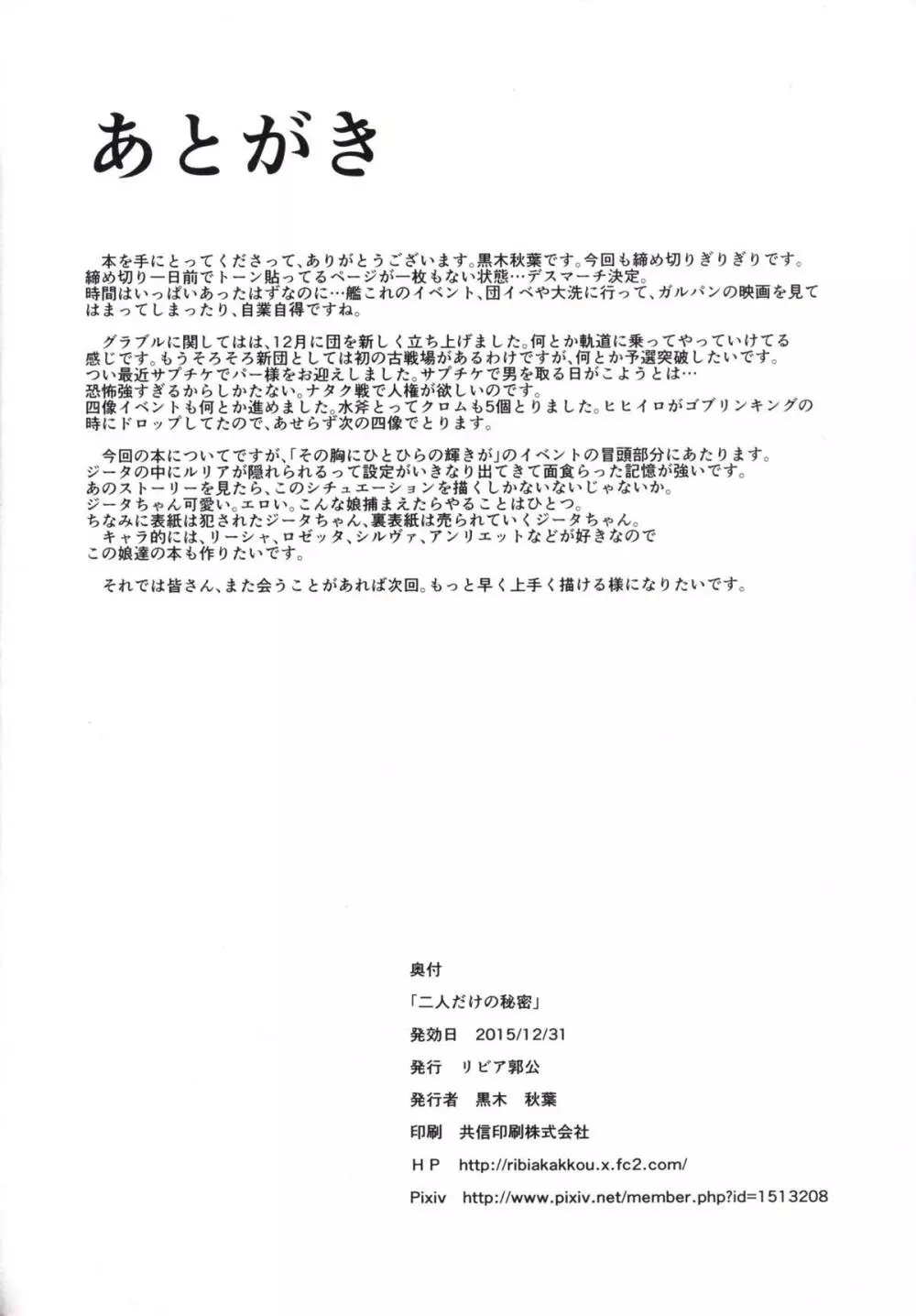 二人だけの秘密 Page.25