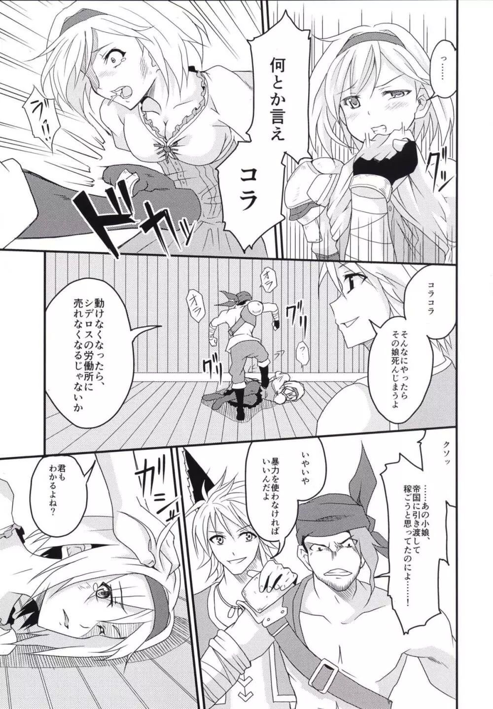 二人だけの秘密 Page.4