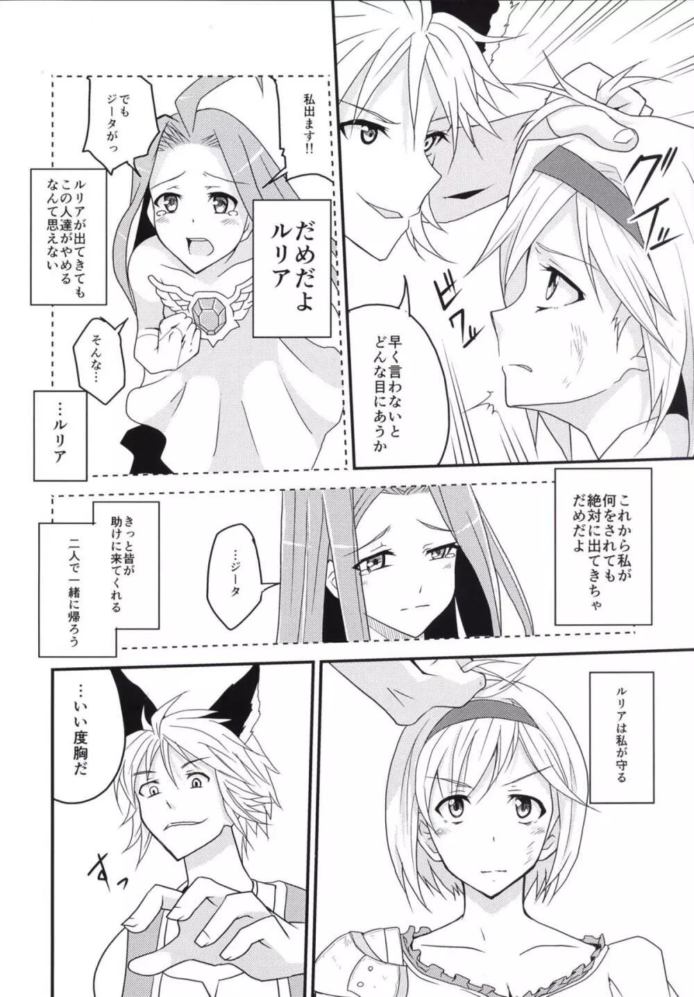 二人だけの秘密 Page.5