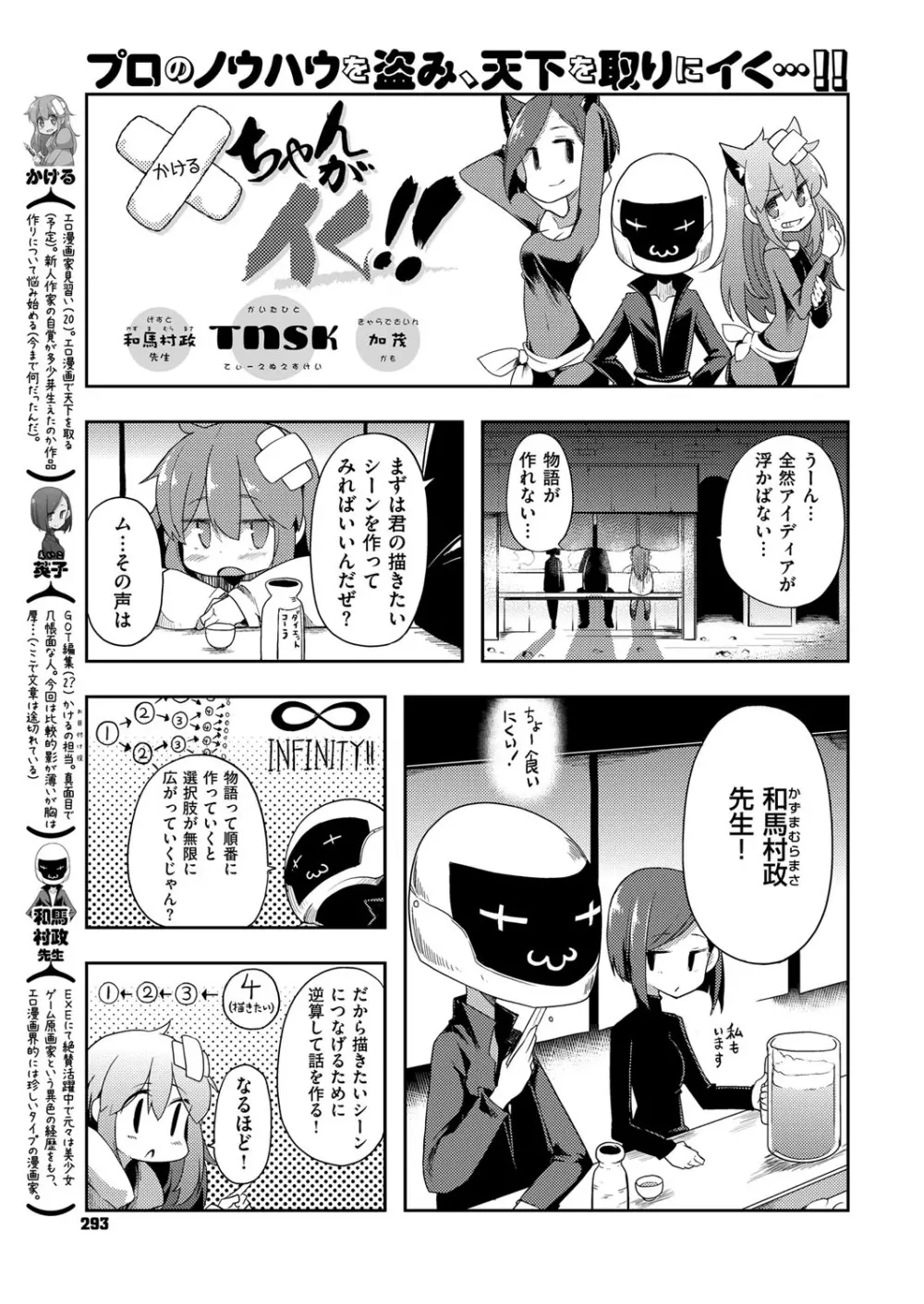 コミック エグゼ 12 Page.292