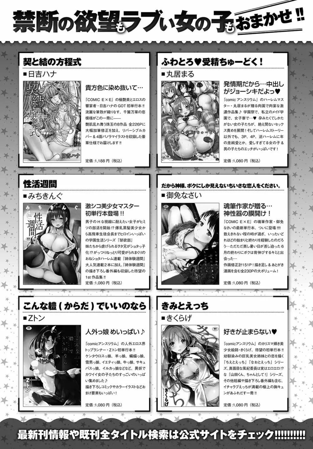 COMIC アンスリウム 2018年5月号 Page.560