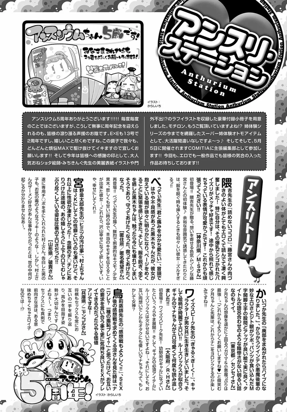 COMIC アンスリウム 2018年5月号 Page.565