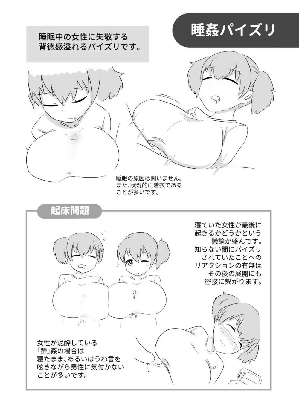 パイズリ図鑑 Page.12