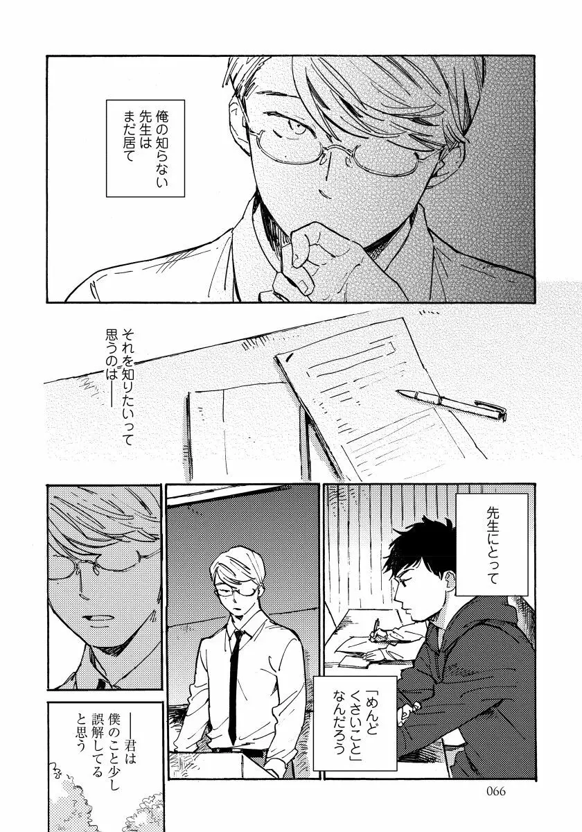 不純愛プロセス Page.68