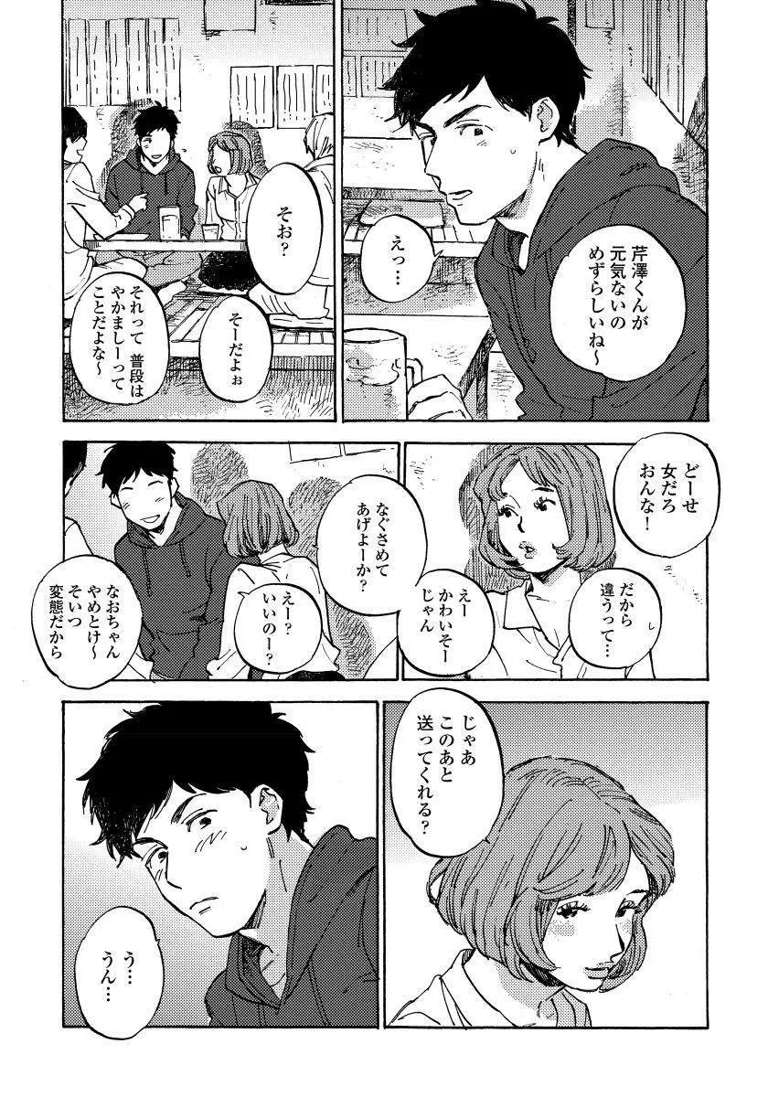 不純愛プロセス Page.71