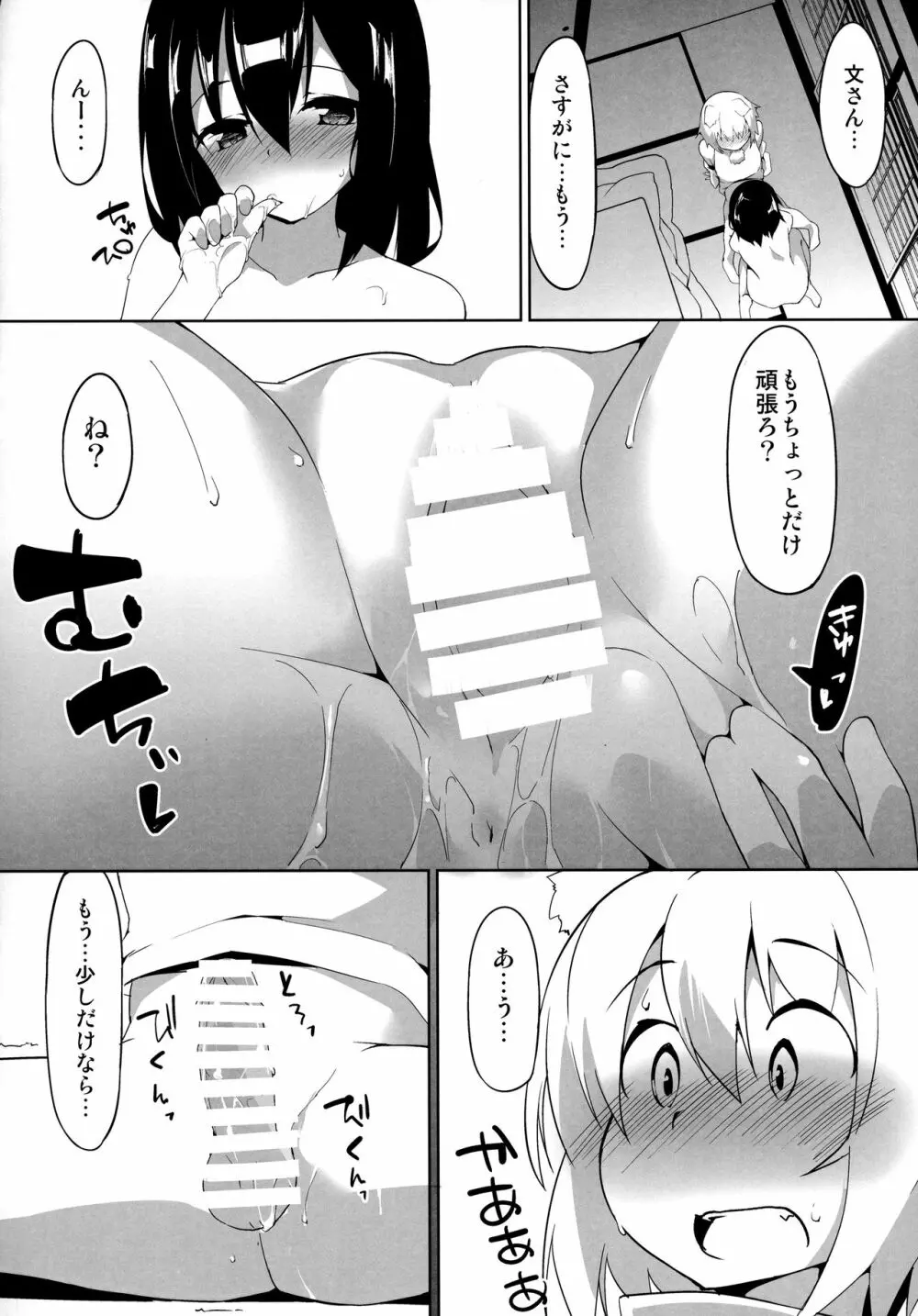 寒がり天狗とこたつとお酒 Page.15