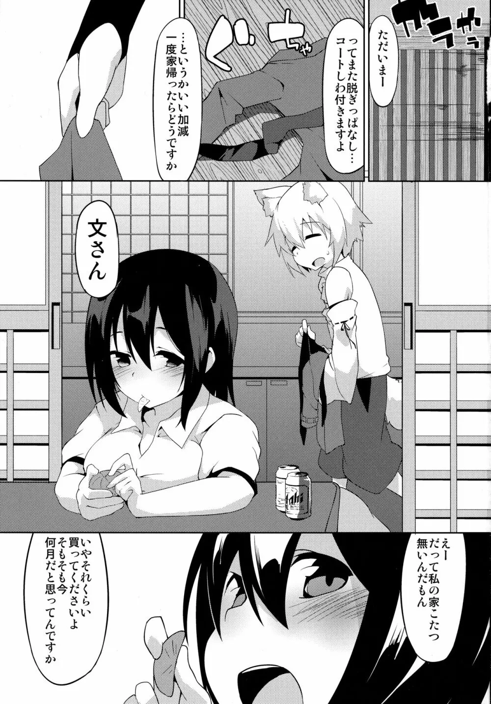 寒がり天狗とこたつとお酒 Page.2