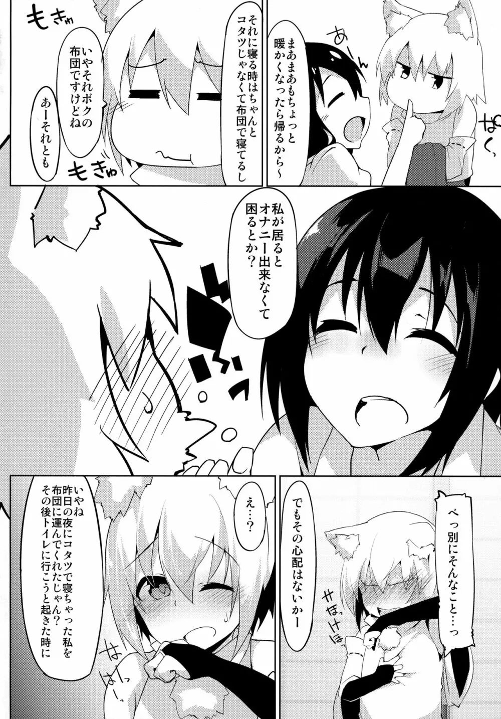 寒がり天狗とこたつとお酒 Page.3