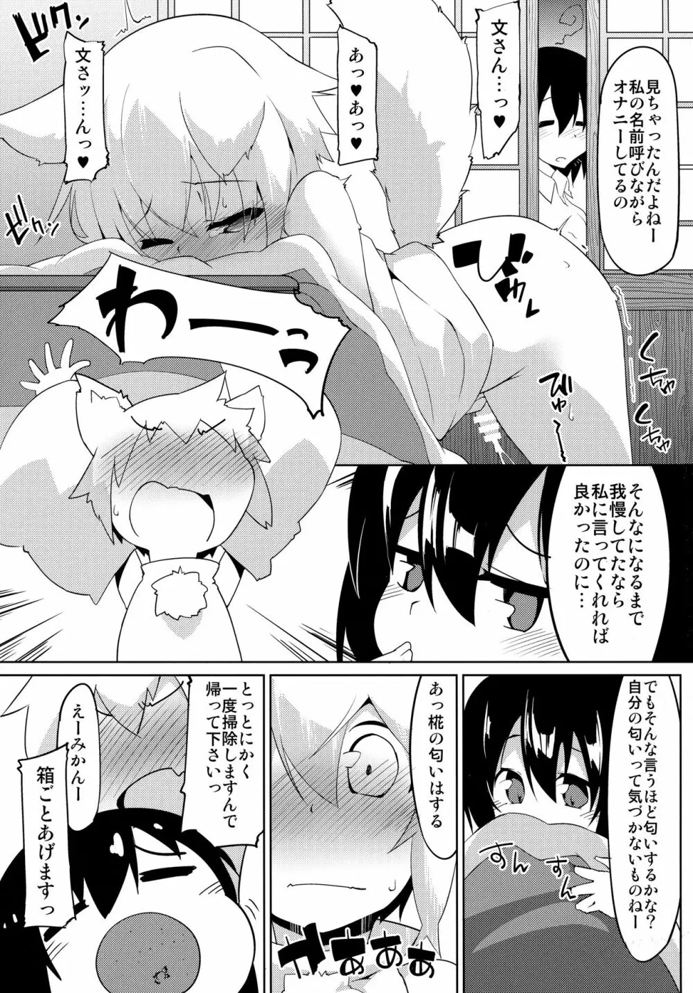 寒がり天狗とこたつとお酒 Page.4