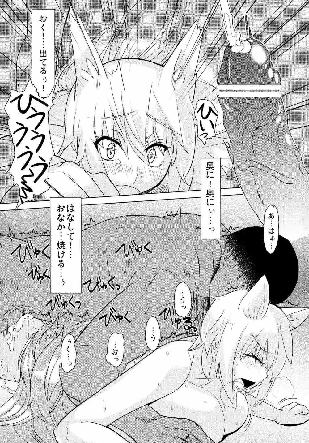 正しい妖狐のしつけ方 Page.20