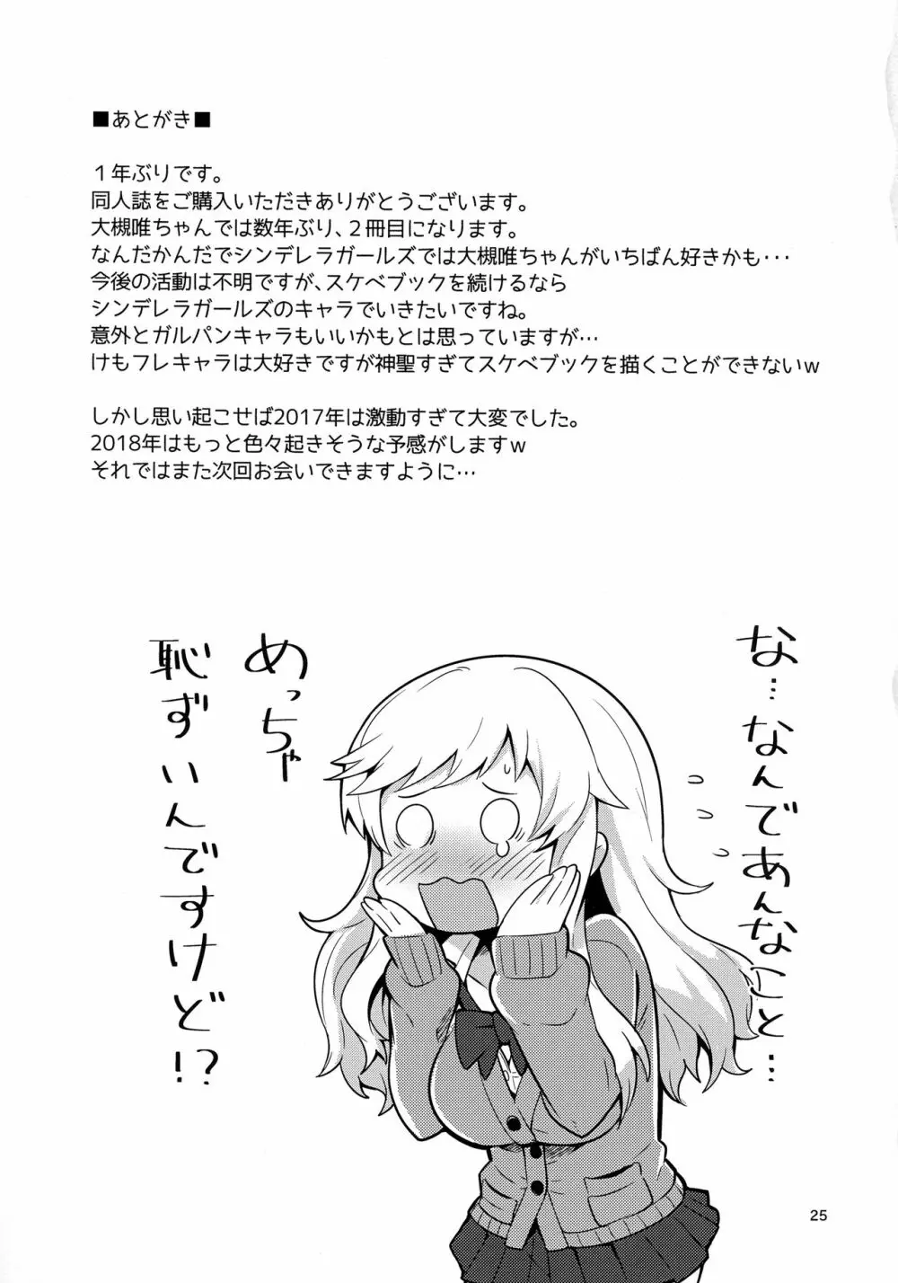 大槻唯と秘密の部屋 Page.24