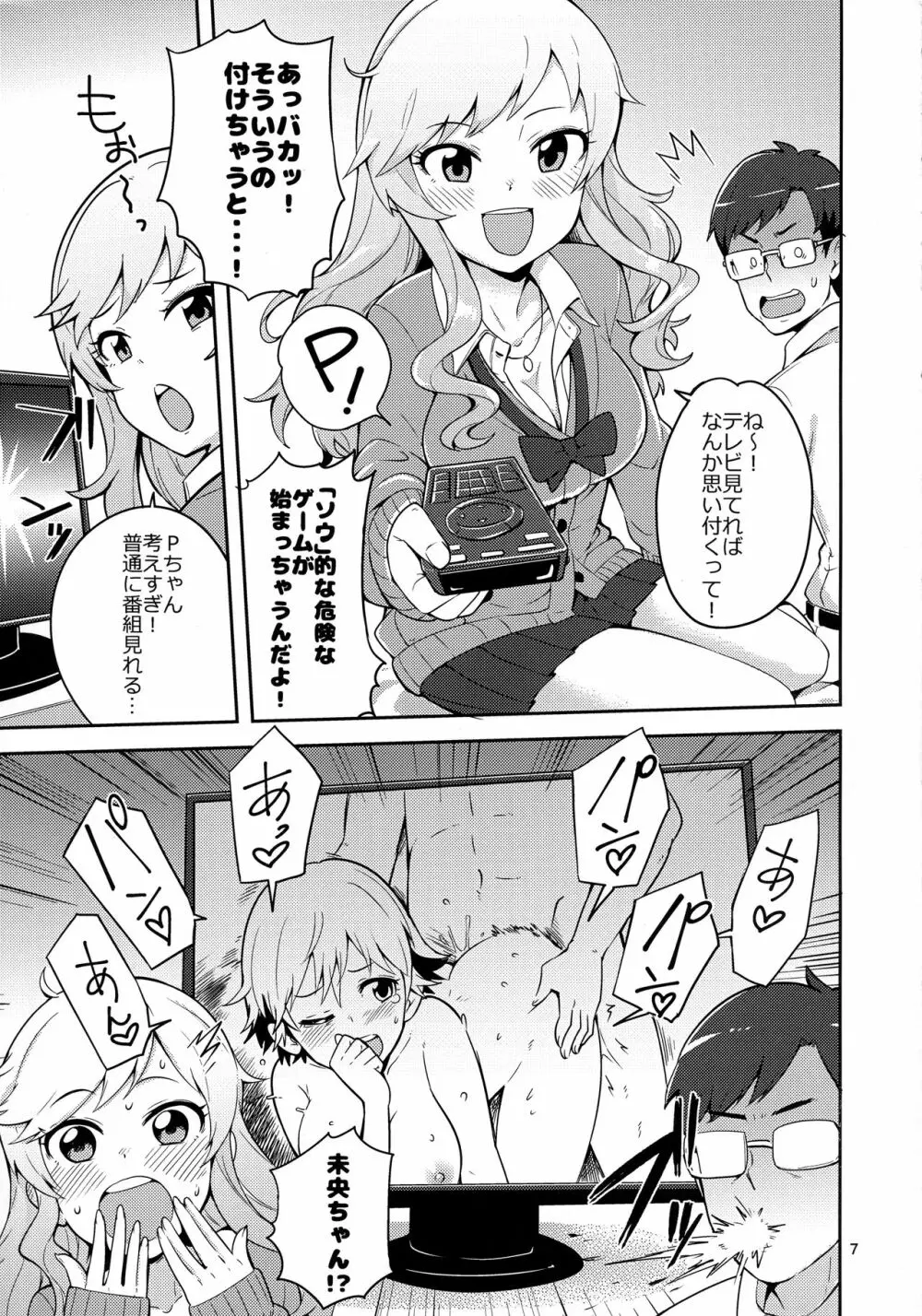 大槻唯と秘密の部屋 Page.6