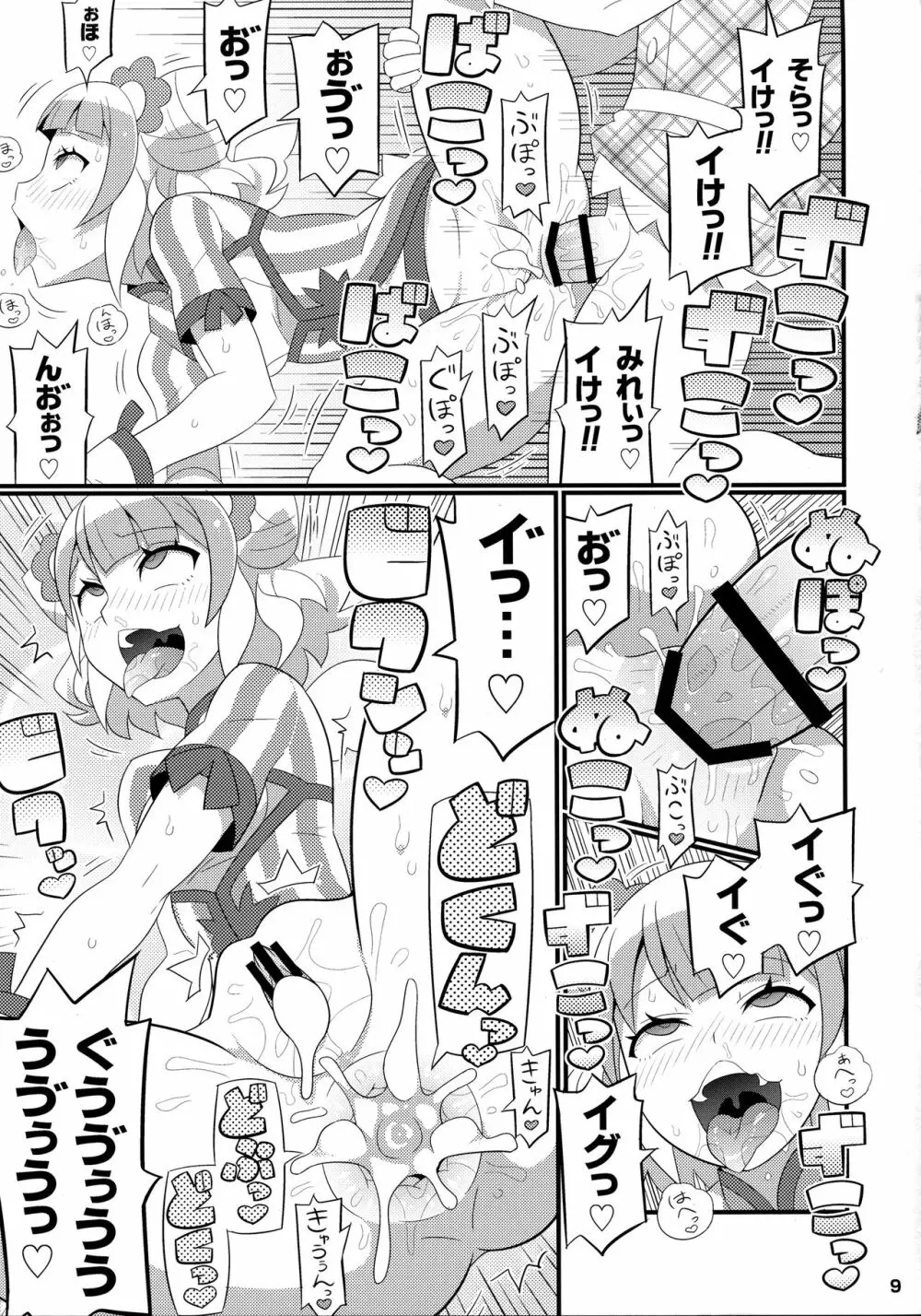 すきすき・みれぃちゃん 4th LIVE Page.10