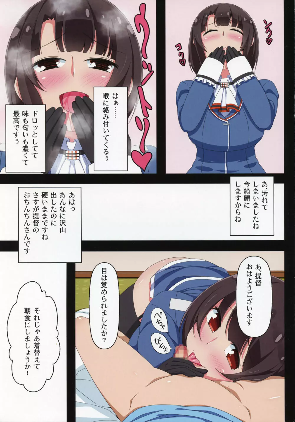 高雄がしゃぶって愛宕がしごいて Page.11