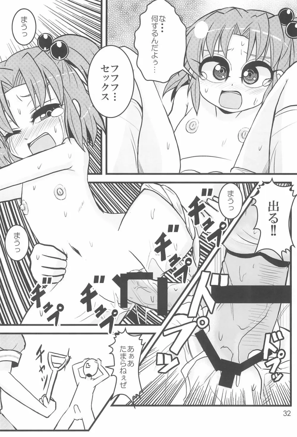 こどもでちゃれんじ5 Page.32