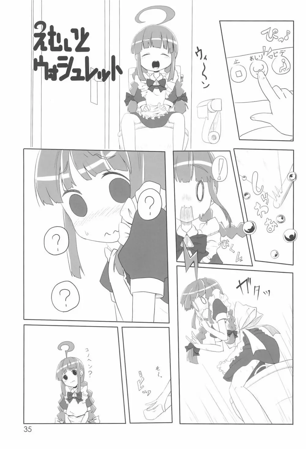 こどもでちゃれんじ5 Page.35