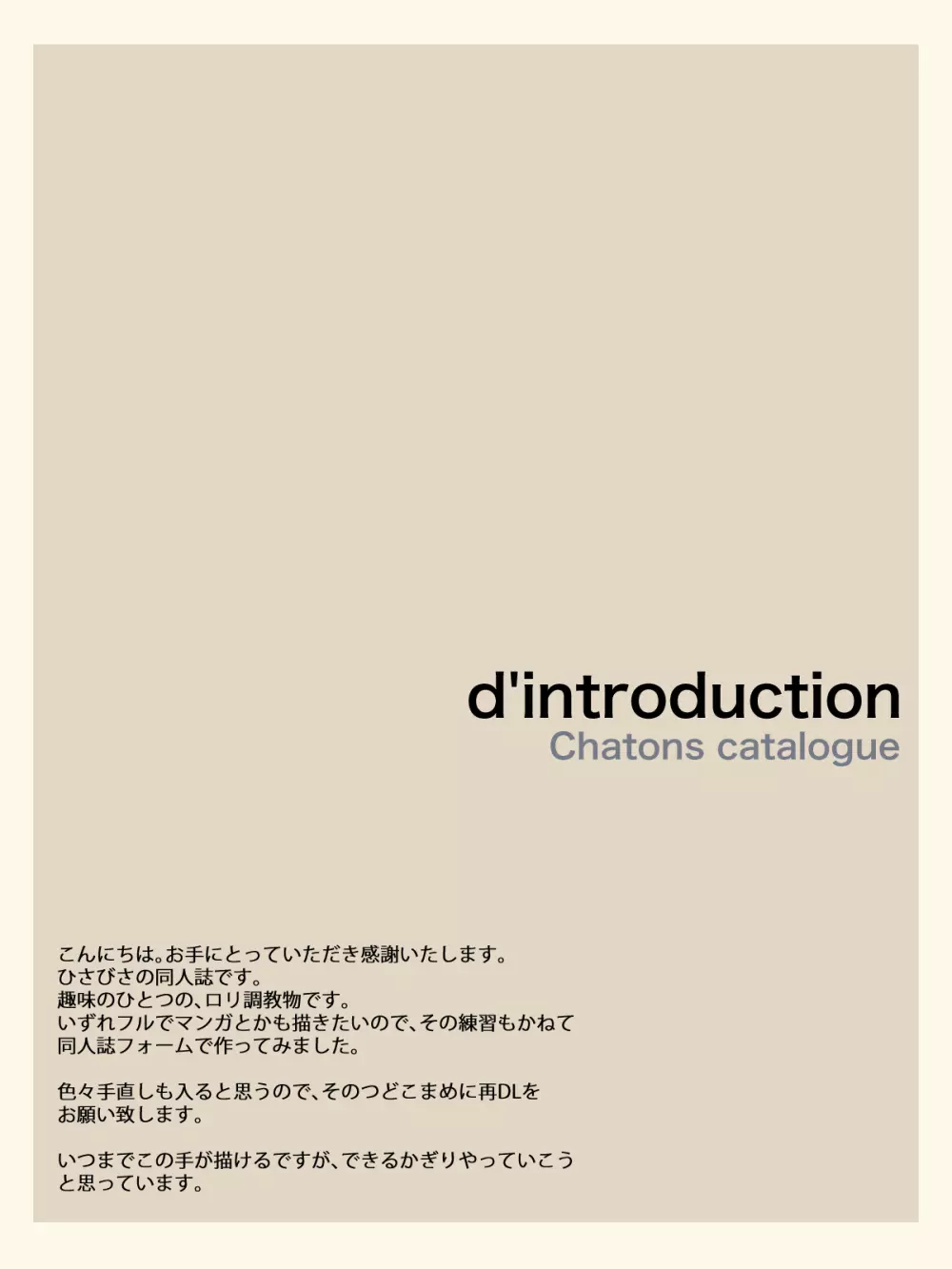 子猫カタログ -CHATONS CATALOGUE- Page.2