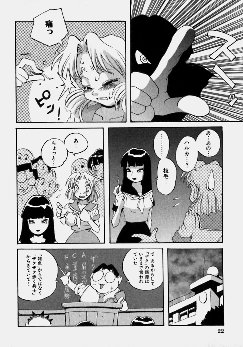 淫乳乱舞 Page.23