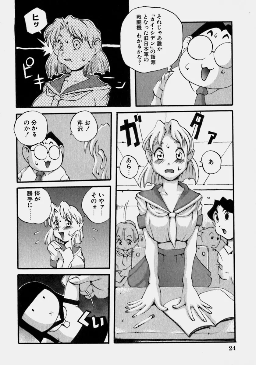 淫乳乱舞 Page.25