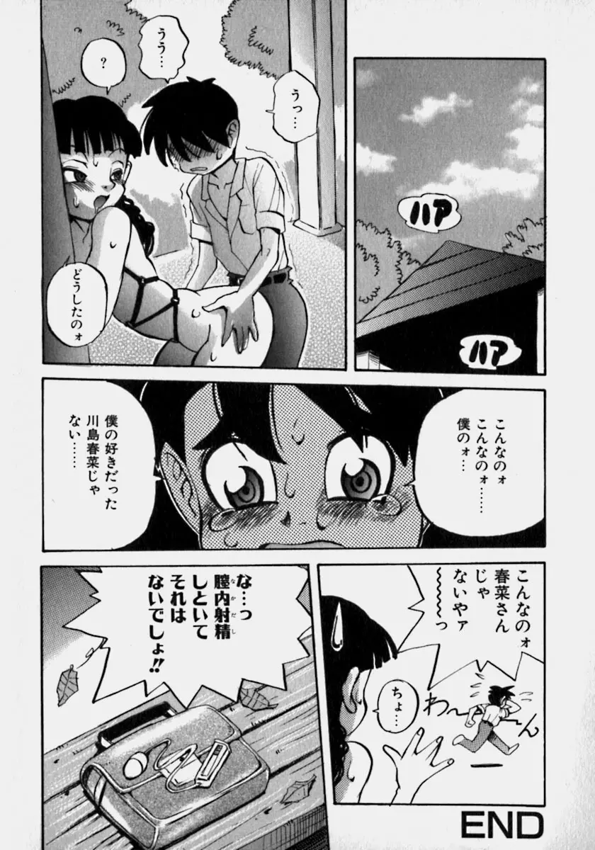 淫乳乱舞 Page.91