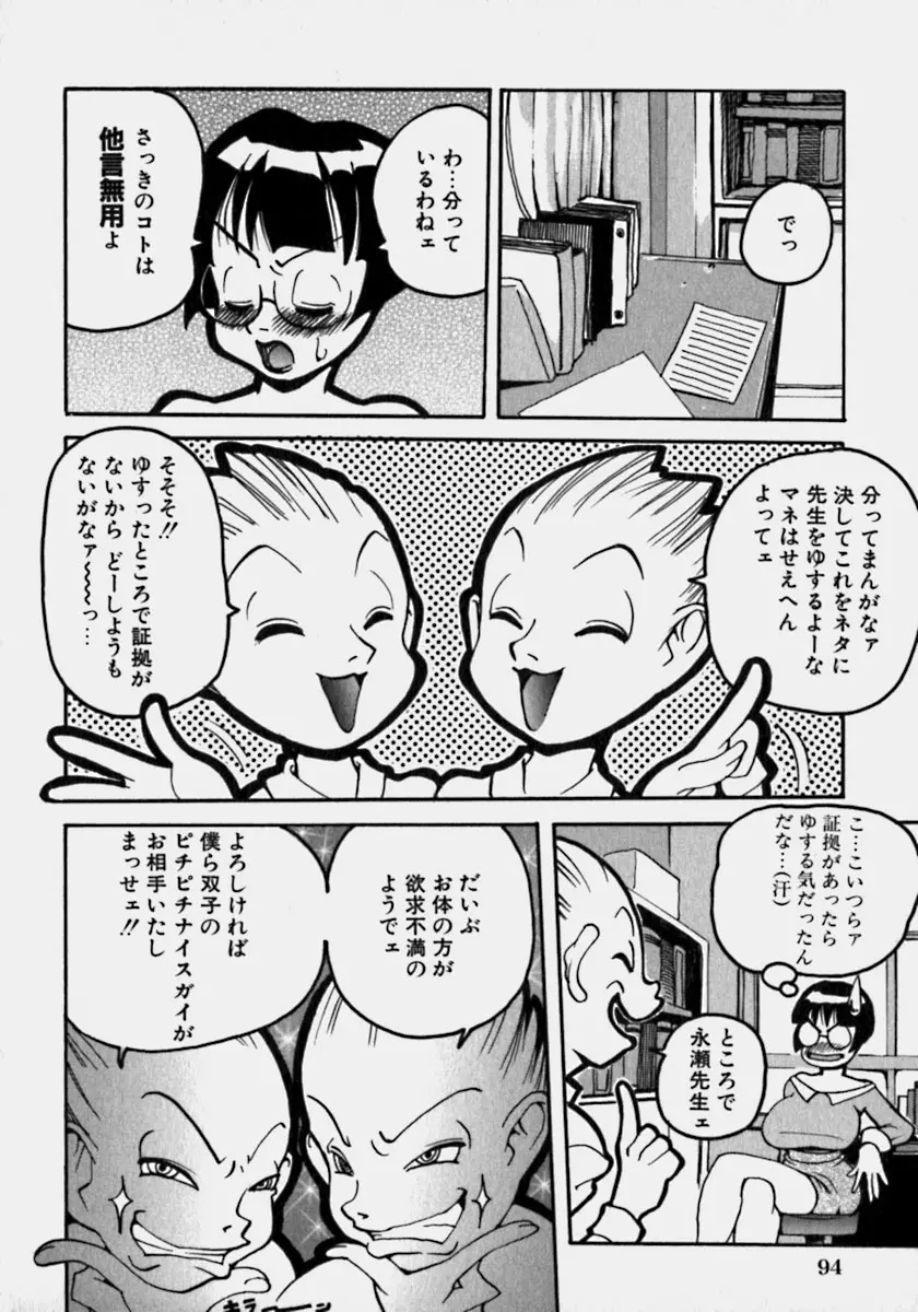 淫乳乱舞 Page.95