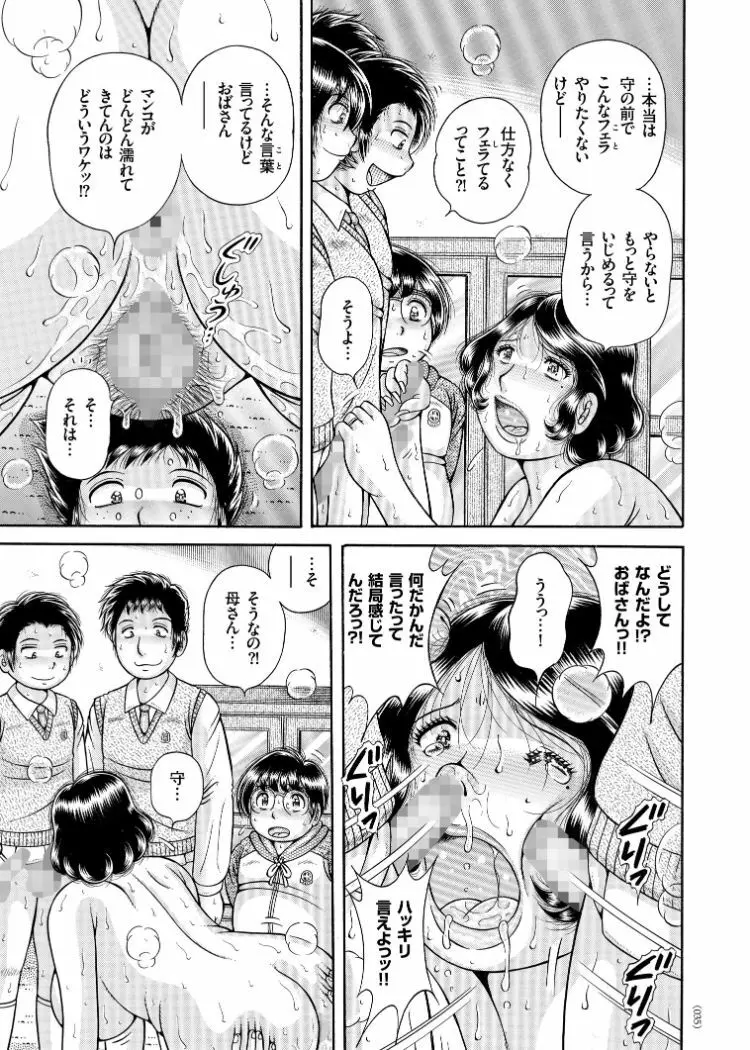 三世代相姦 ～僕と母さんとお祖母ちゃん～ Page.10