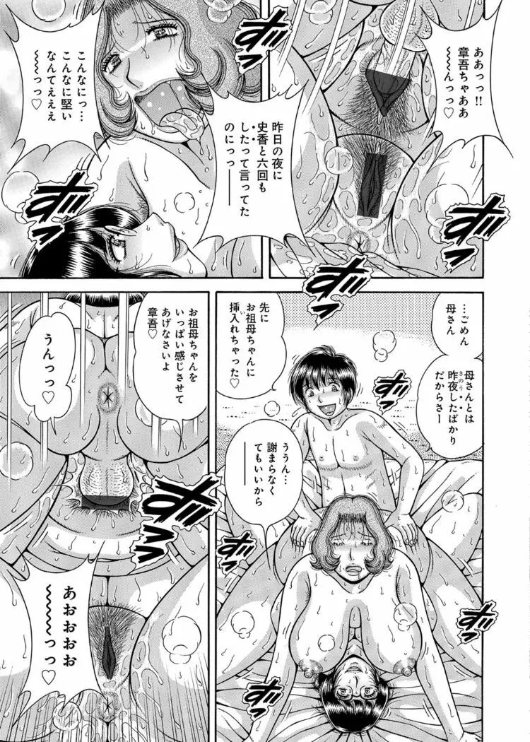 三世代相姦 ～僕と母さんとお祖母ちゃん～ Page.100