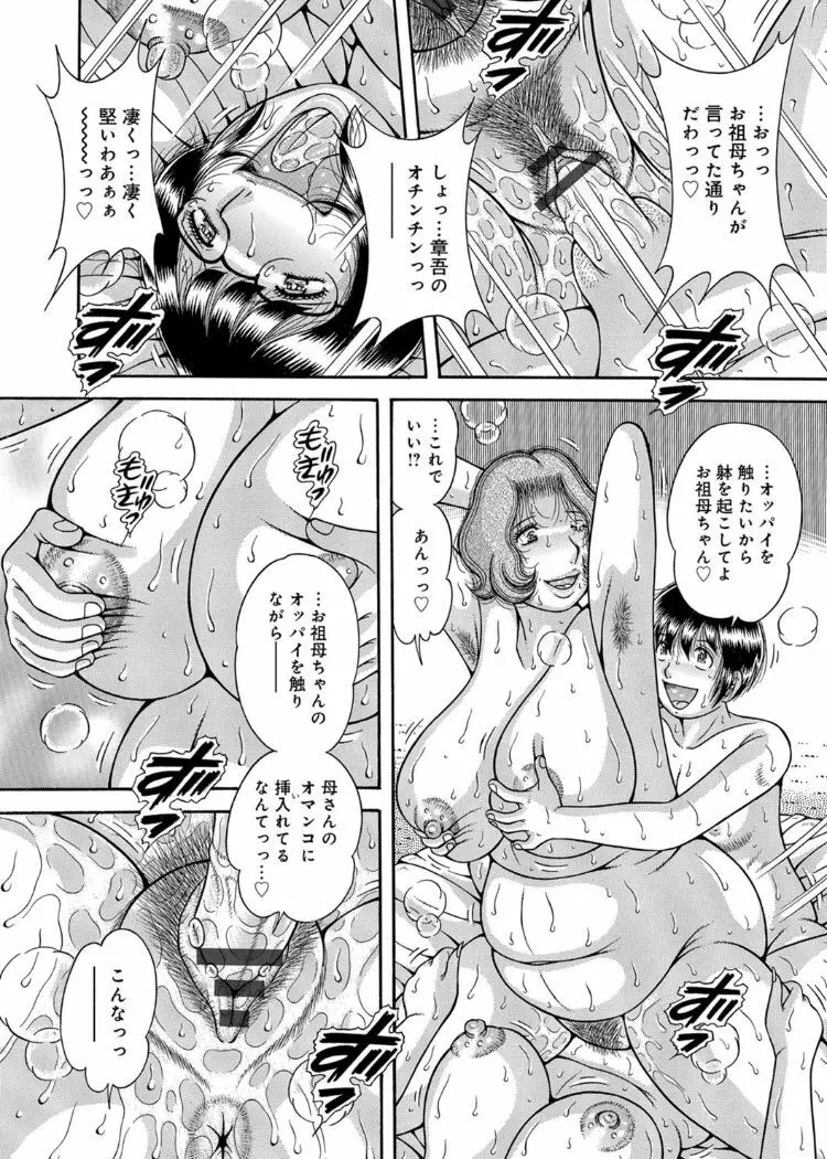 三世代相姦 ～僕と母さんとお祖母ちゃん～ Page.103