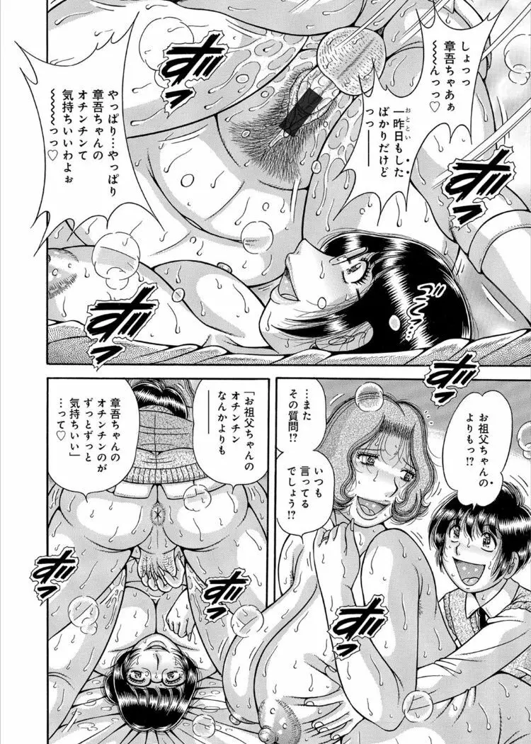 三世代相姦 ～僕と母さんとお祖母ちゃん～ Page.109