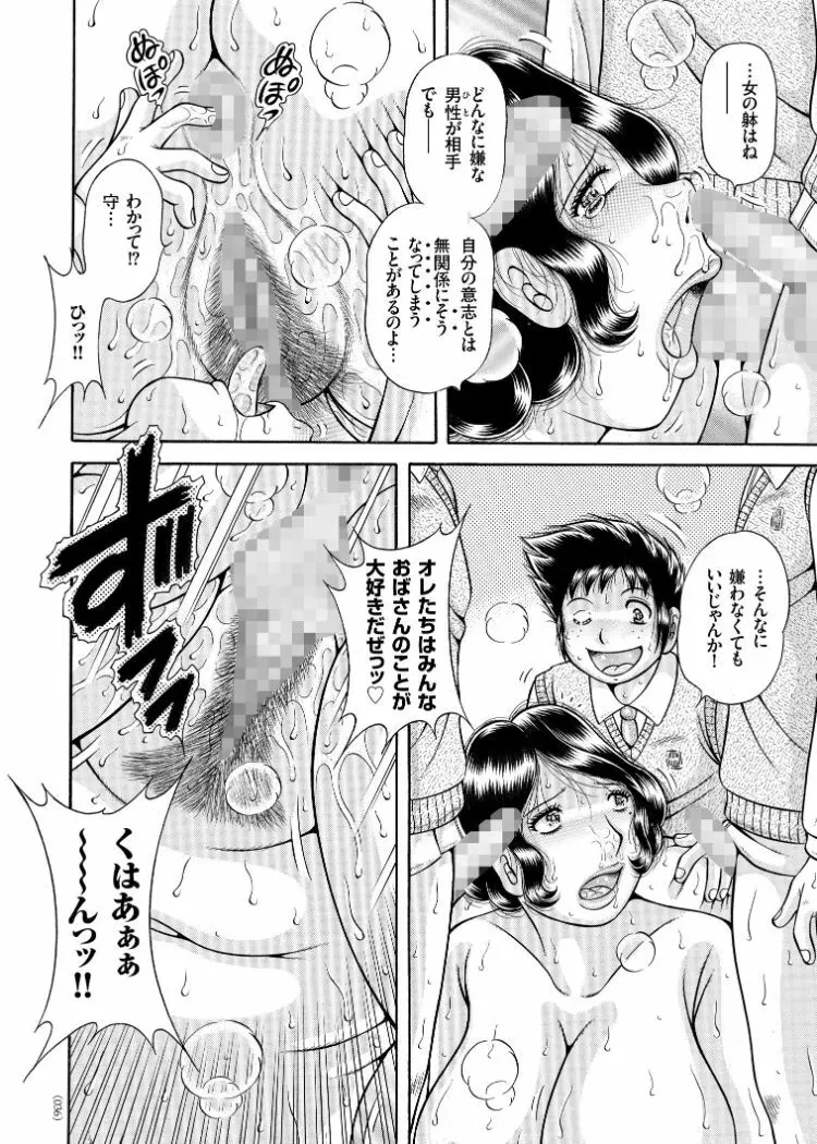 三世代相姦 ～僕と母さんとお祖母ちゃん～ Page.11