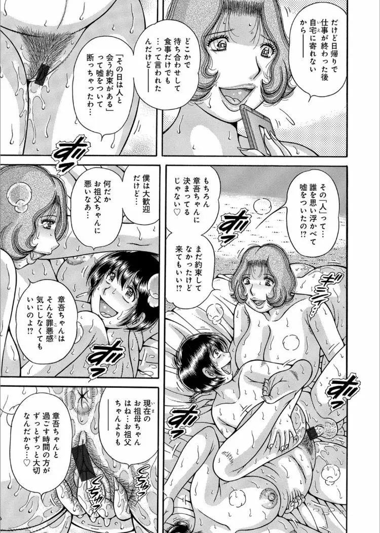 三世代相姦 ～僕と母さんとお祖母ちゃん～ Page.114